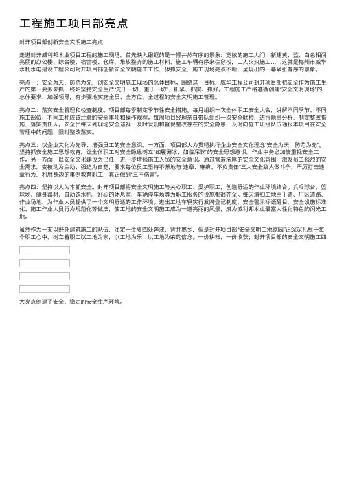 工程施工项目部亮点