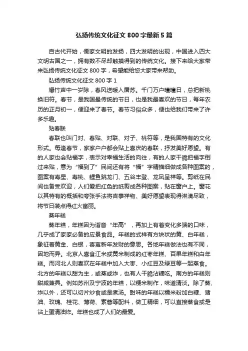 弘扬传统文化征文800字最新5篇