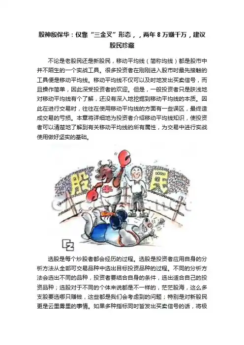 股神殷保华：仅靠“三金叉”形态，，两年8万赚千万，建议股民珍藏