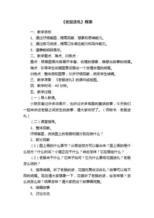 《老鼠送礼》教案