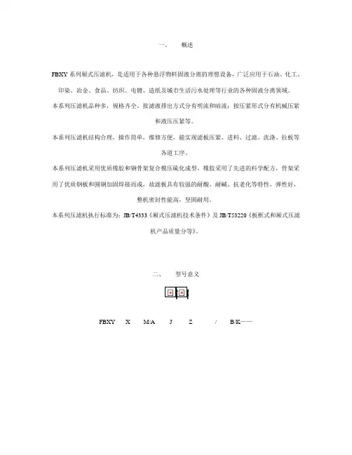 压滤机说明书