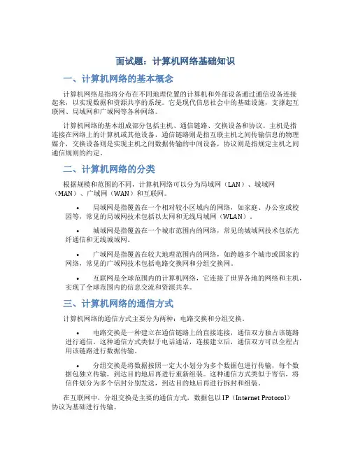面试题计算机网络基础知识