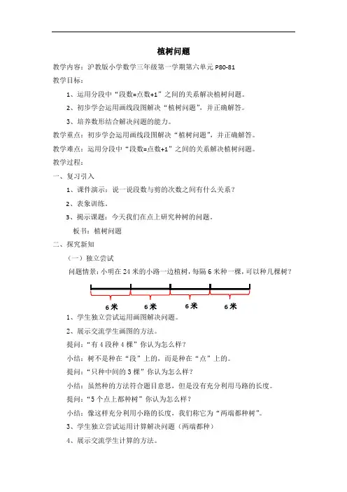 三年级上册数学教案-6.5 整理与提高(数学广场-植树问题)▏沪教版 (5)
