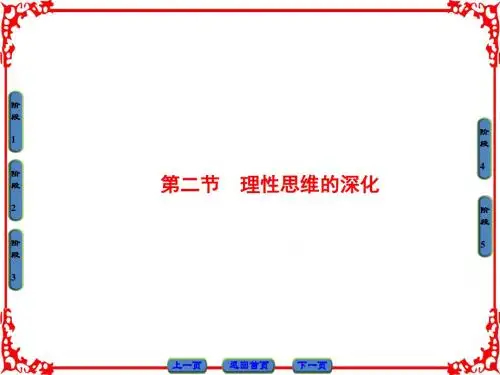 理性思维的深化ppt2(2份打包) 人教课标版