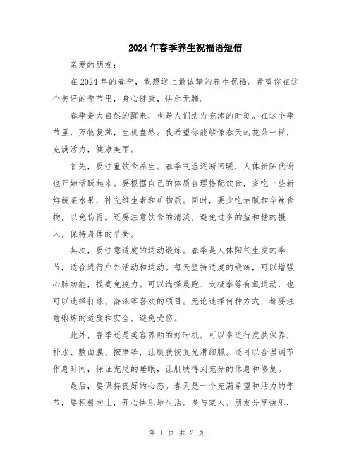 2024年春季养生祝福语短信