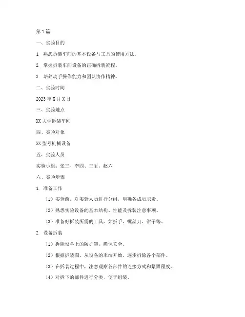 拆装车间实验报告(3篇)