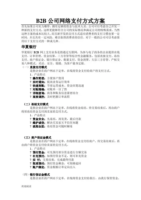 B2B支付方法