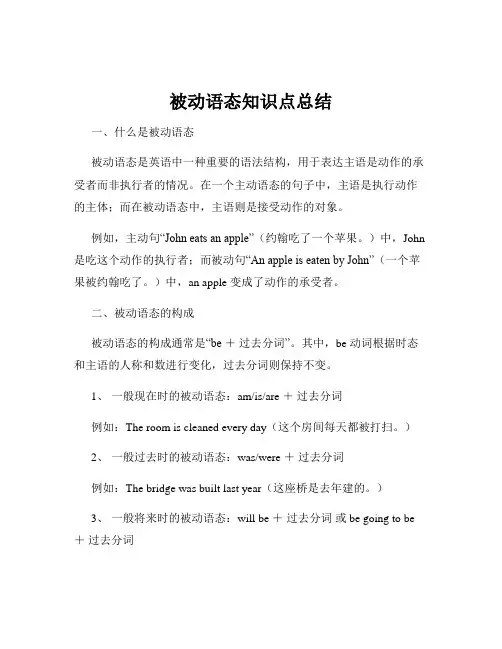 被动语态知识点总结