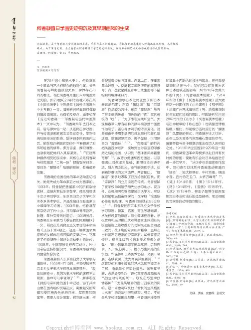 何香凝留日学画史迹钩沉及其早期画风的生成