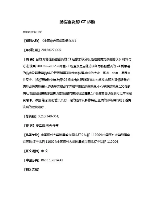肠脂垂炎的CT诊断