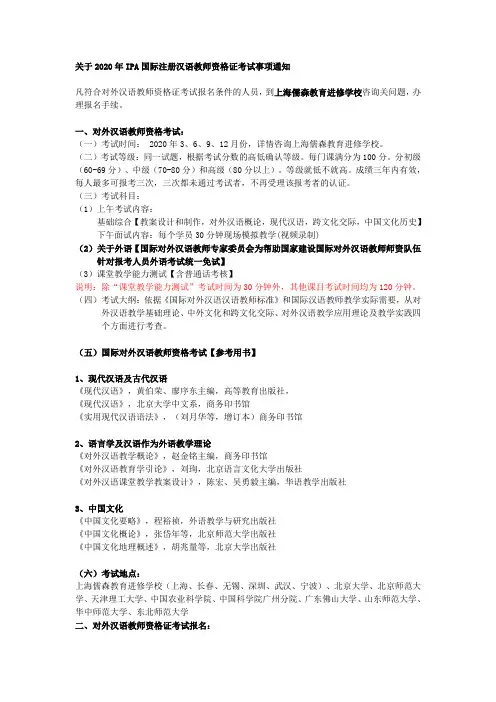 关于2020年IPA国际注册汉语教师资格证考试事项通知