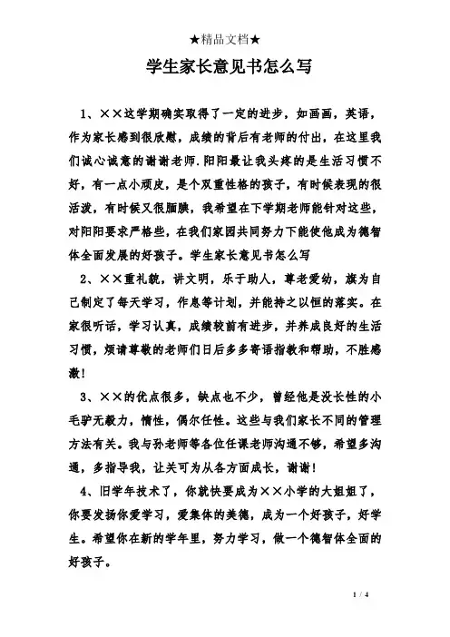 学生家长意见书