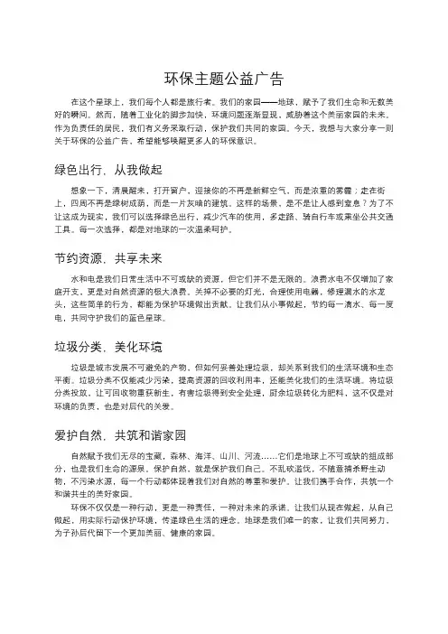 环保主题公益广告
