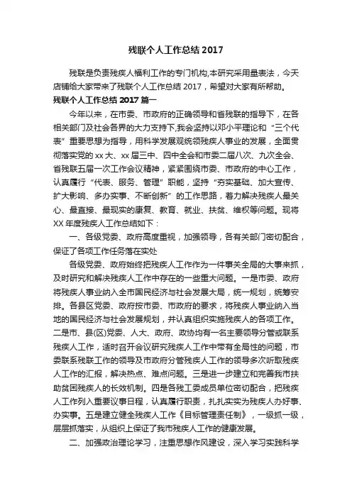残联个人工作总结2017