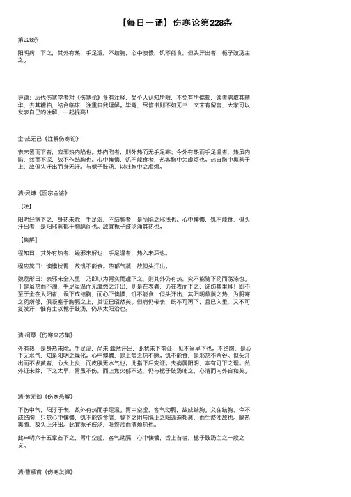 【每日一诵】伤寒论第228条