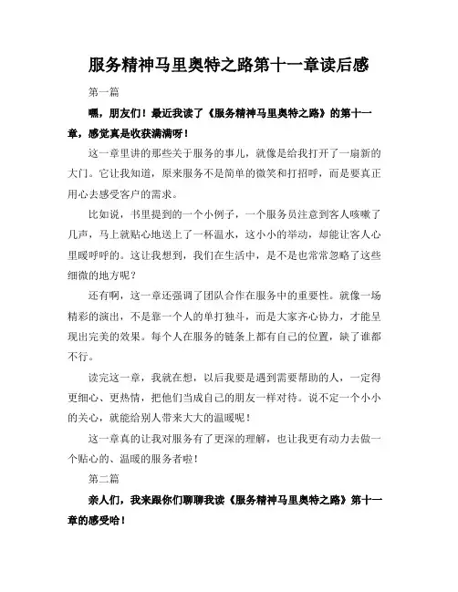 服务精神马里奥特之路第十一章读后感