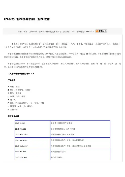 汽车设计标准资料手册