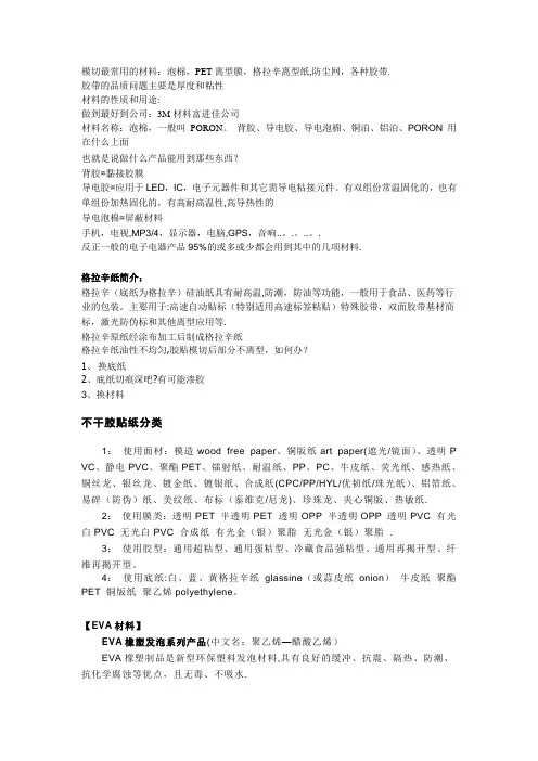 模切最常用的材料
