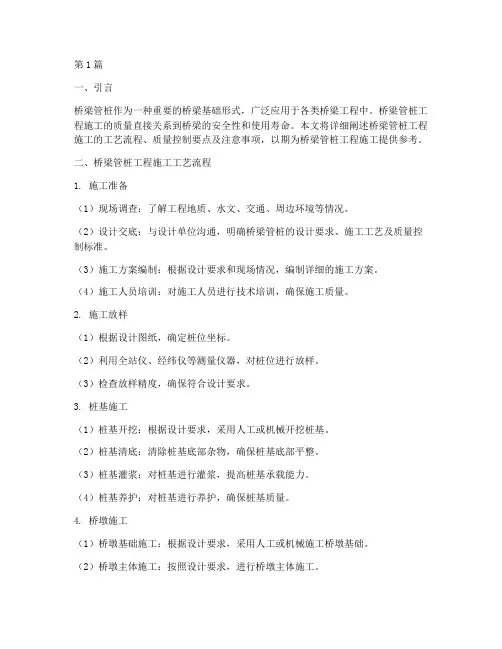 桥梁管桩工程施工(3篇)