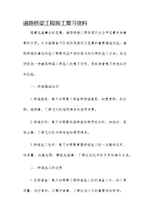 道路桥梁工程施工复习资料