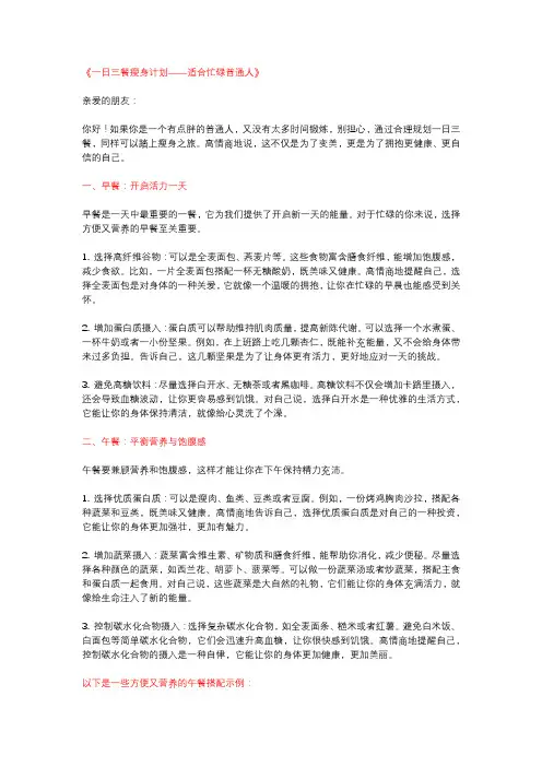 《一日三餐瘦身计划——适合忙碌普通人》