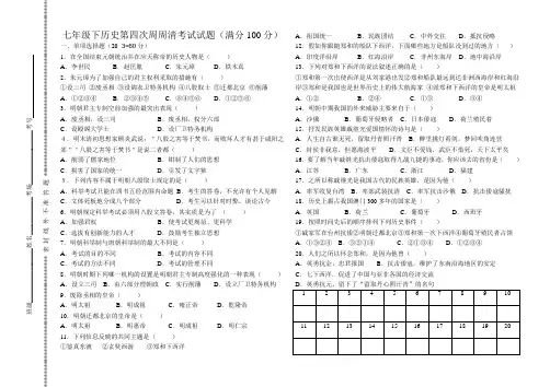七年级下历史第四次周周清考试试题