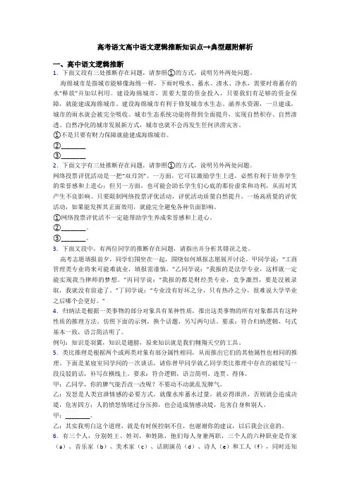 高考语文高中语文逻辑推断知识点-+典型题附解析