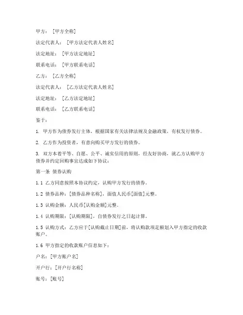 债券认购及回购协议书模板