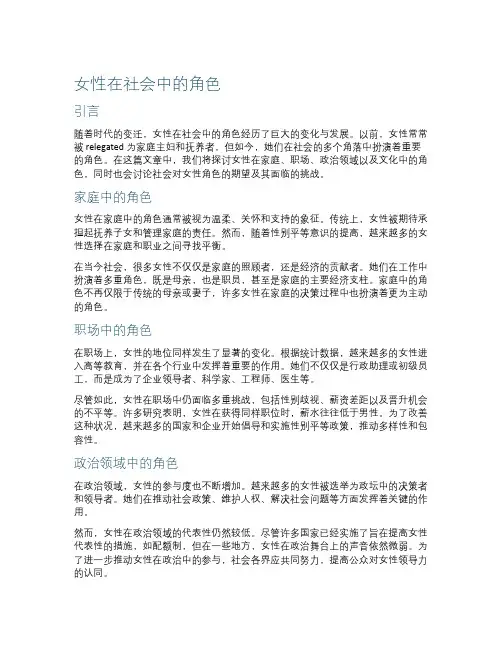 女性在社会中的角色