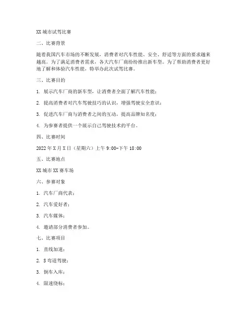 试驾比赛方案