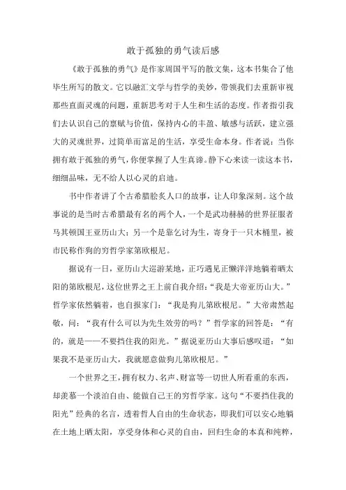 敢于孤独的勇气读后感