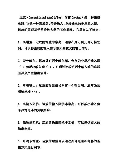 运放ic原理