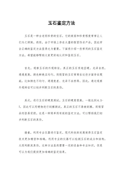 玉石鉴定方法