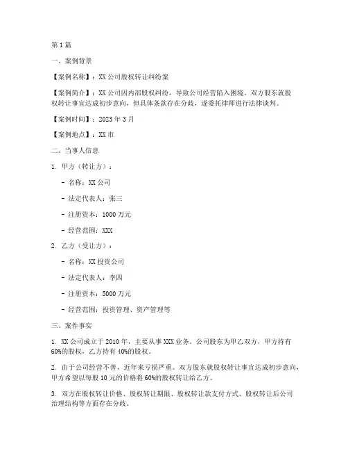 法律谈判案例模板(3篇)