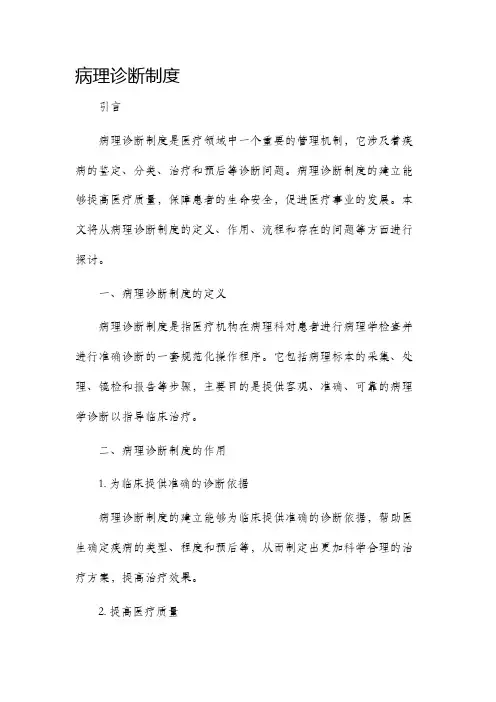 病理诊断制度
