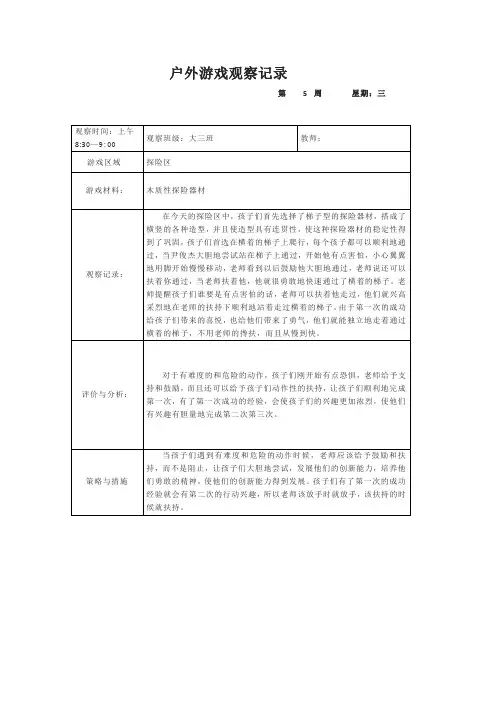 幼儿户外游戏观察记录表