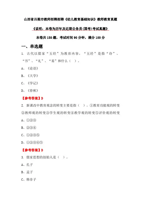 山西省吕梁市教师招聘招聘《幼儿教育基础知识》教师教育真题