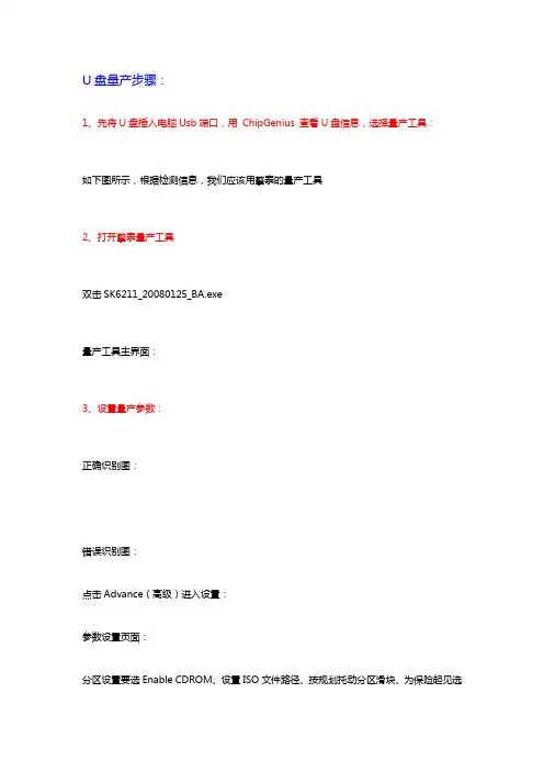 U盘量产步骤