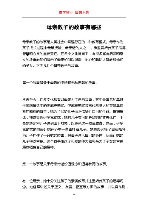 母亲教子的故事有哪些