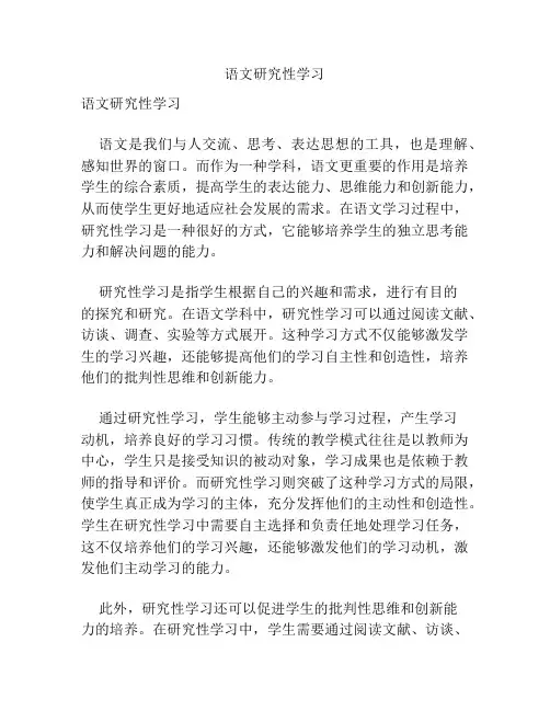 语文研究性学习