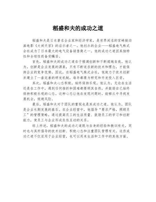 稻盛和夫的成功之道