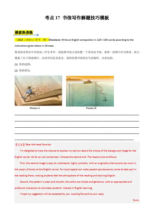 考点17书信写作解题技巧模板-新高考英语一轮总复习培优全攻略(上海专用)