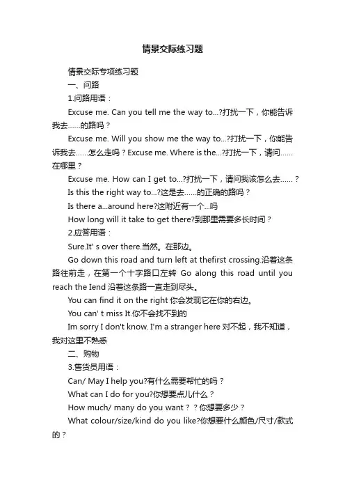 情景交际练习题