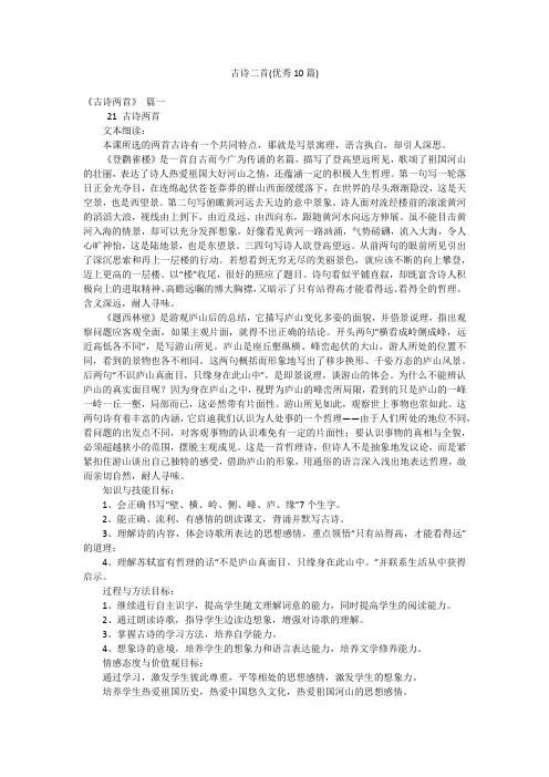 古诗二首(优秀10篇)