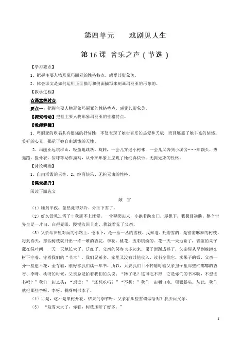九年级语文下册 专题16 音乐之声(节选)(讲)(提升版,教师版)(新版)新人教版