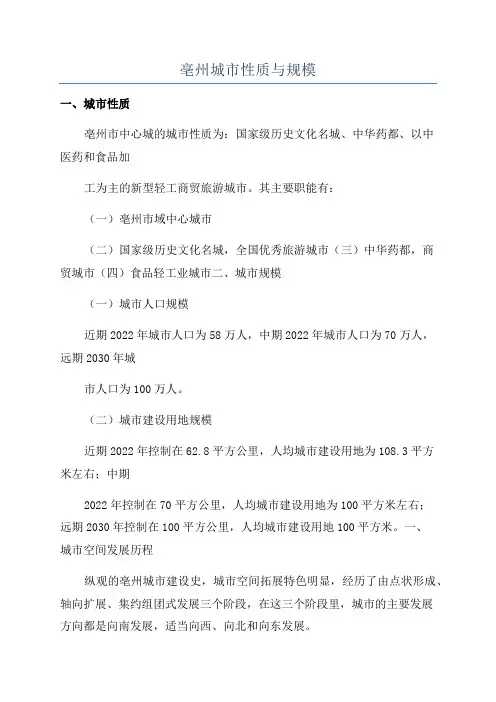 亳州城市性质与规模