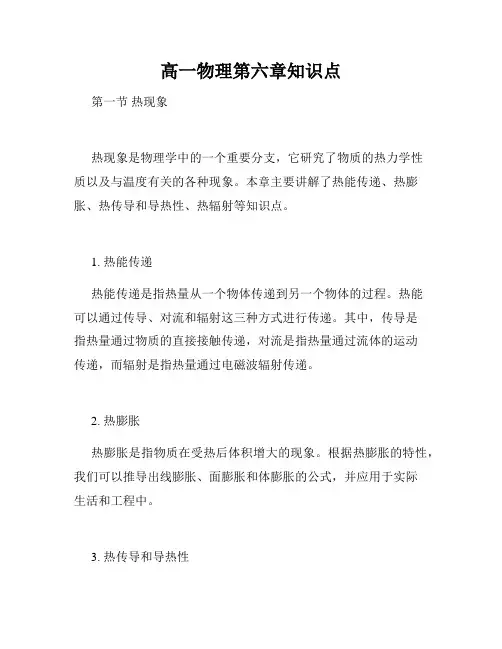 高一物理第六章知识点