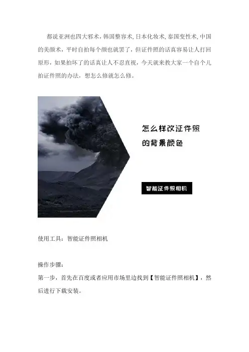手机什么软件可以p证件照