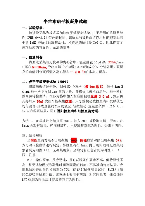 牛羊布病的检测技术