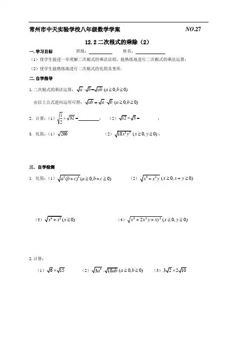 编号27 二次根式的乘除(2)